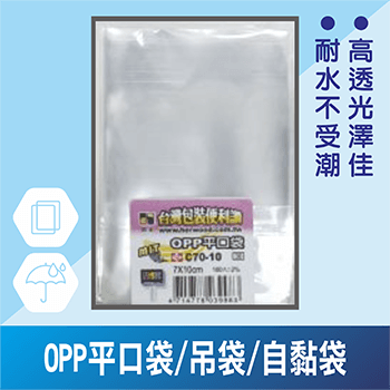 OPP平口袋/吊袋/自黏袋